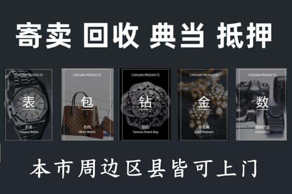 威海奢侈品回收