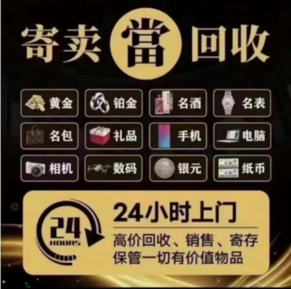 威海奢侈品回收店
