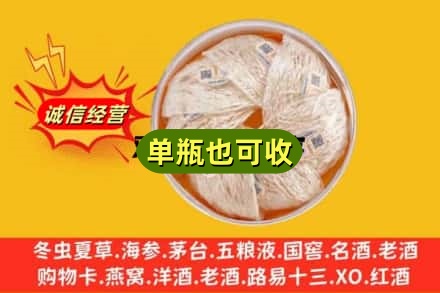 威海回收燕窝