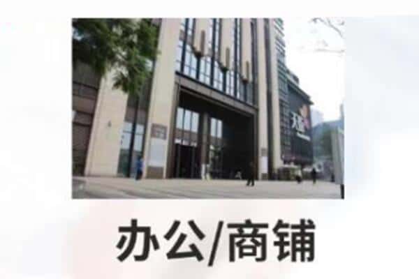 威海诚信商铺抵押